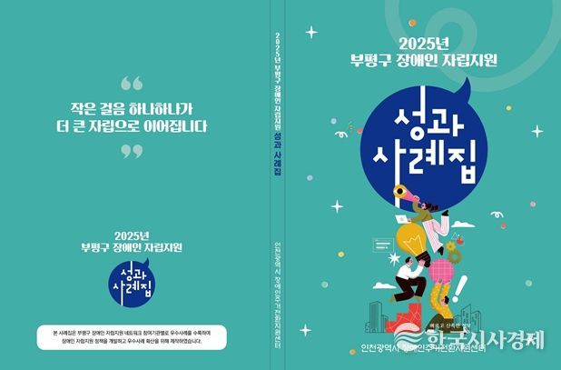 인천시장애인주거전환지원센터, 부평구와 자립지원 협력 활발