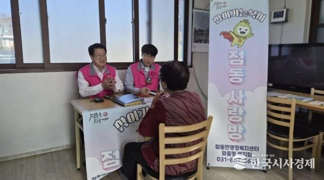 여주시 점동면, 경로당에서 가정까지 직접 찾는다…