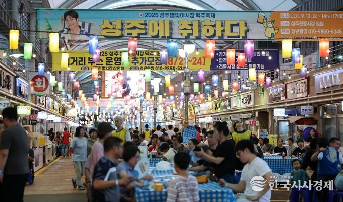 성주전통시장, 중소벤처기업부 주관