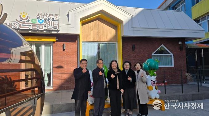 온돌봄부춘센터 도교육청 방문