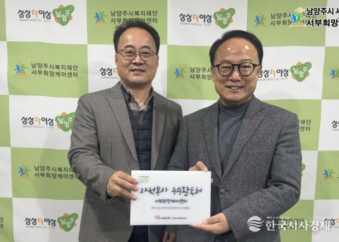 좌측 김기수 서부희망케어센터장, 우측 서상철 자원봉사센터장