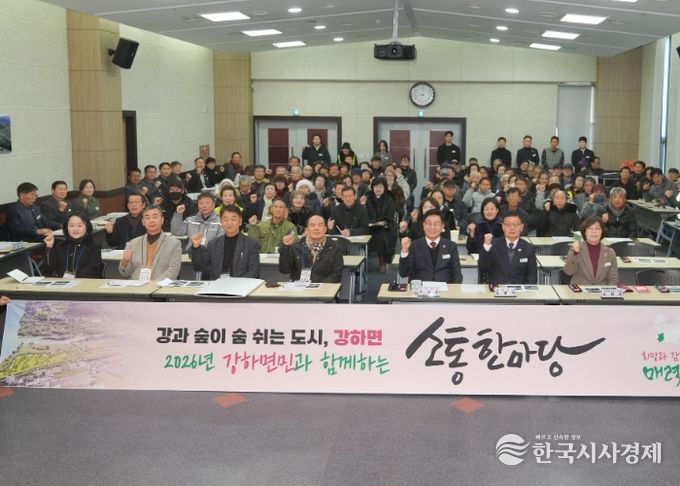 강하면민과 함께하는 소통한마당