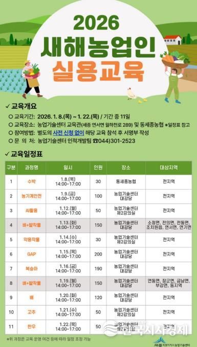 새해 영농설계, 세종시농기센터에서 배워요