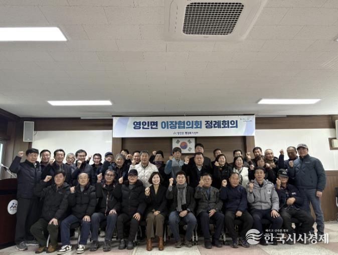 영인면 이장협의회 월례회의 모습