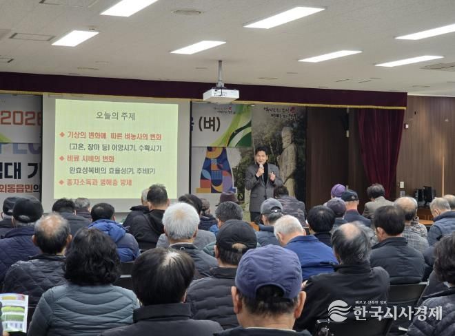 2026년 새해농업인실용교육 벼농사 교육에서 경주시농업기술센터 서병희 식량작물팀장이 기상 변화에 따른 재배기술과 병해충 관리방안을 중심으로 강의하고 있다