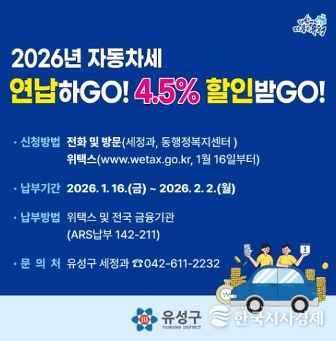2026년 자동차세 연납 안내문