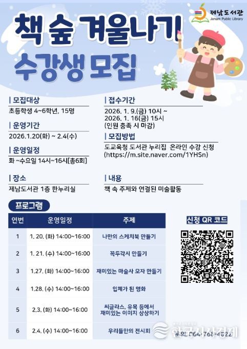 ‘책 숲 겨울나기’ 프로그램 안내문