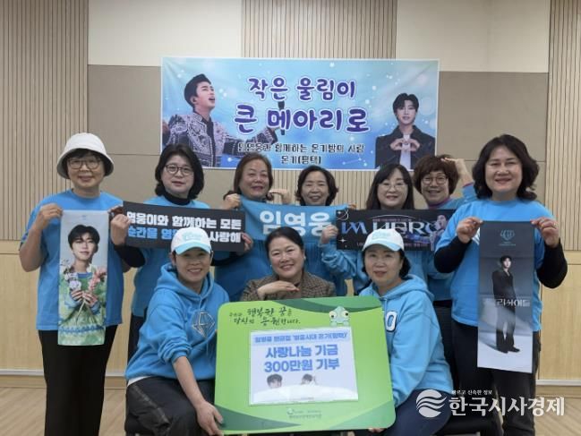 가수 임영웅 팬클럽 ‘영웅시대 온기(평택)’, 새해맞이 평택북부장애인복지관에 기부금 전달