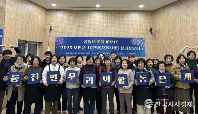 부안군 농어촌종합지원센터, 주민학습협의회 성과공유회