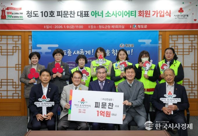 ! ㈜산찬섬유 피문찬 CEO, 아너소사이어티 회원 가입