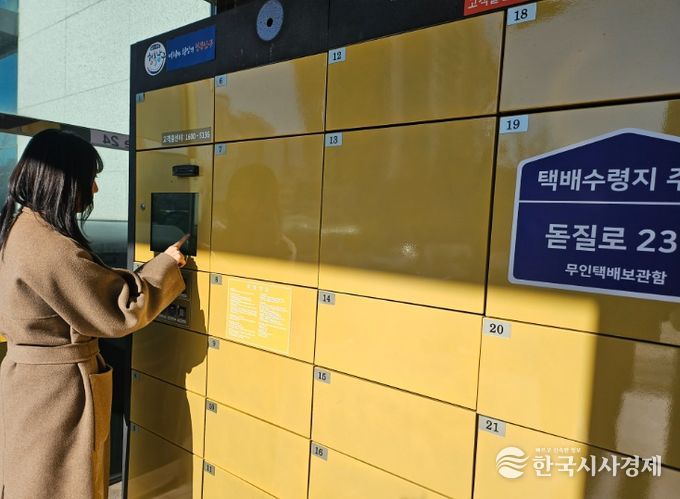 ‘안심무인택배함’, 남구 생활밀착형 서비스