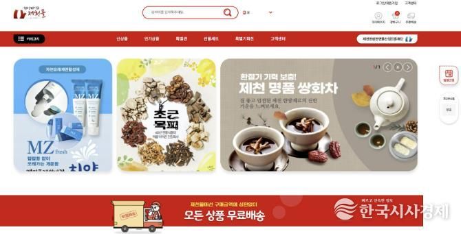 온라인 제천몰 홈페이지