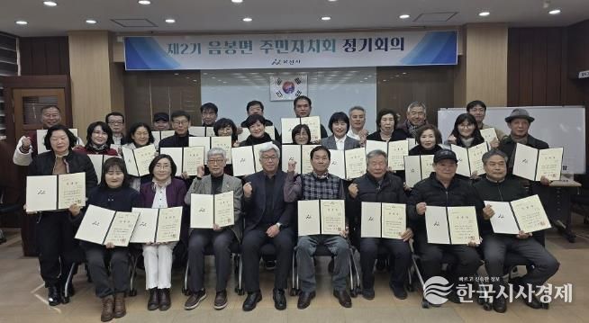 제2기 음봉면 주민자치회 위촉식 기념 단체사진