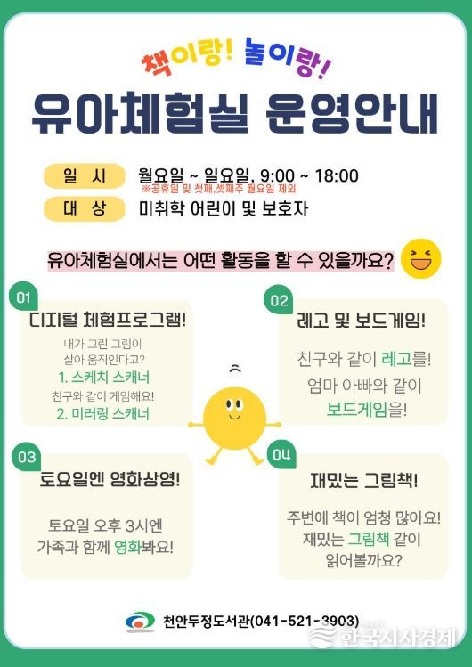 1. 유아체험실 홍보문.