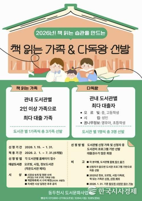 동두천시 도서문화사업소, ‘책 읽는 가족’·‘다독왕’ 선발