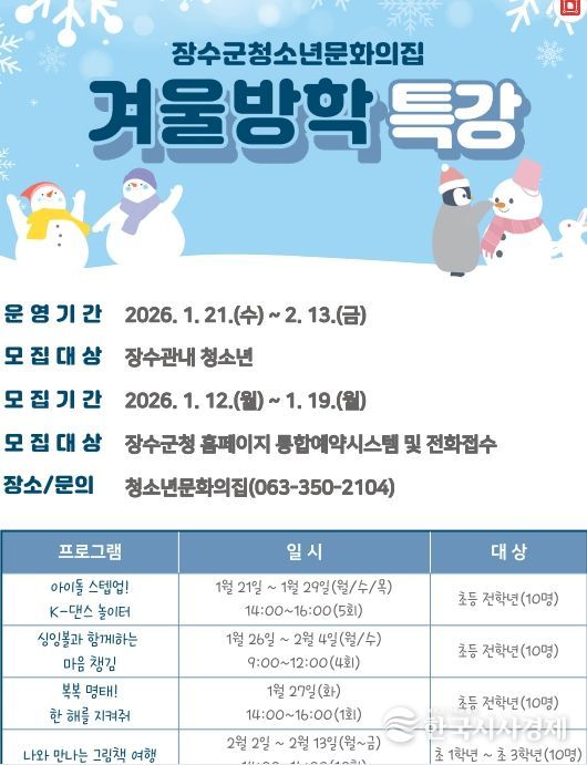 청소년문화의집 겨울방학 특강 웹자보