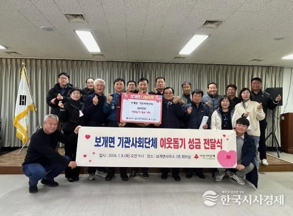 안성시 보개면 기관사회단체, 이웃돕기 성금 200만원 기탁