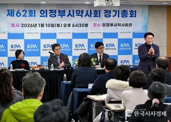 1월 10일 의정부시약사회관에서 열린 ‘의정부시약사회 제62회 정기총회’ 모습.