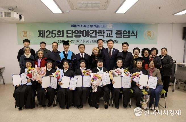 제25회 단양야간학교 졸업식