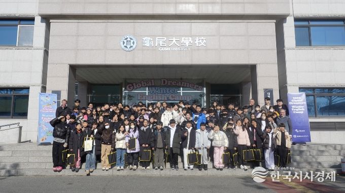 글로벌 영어 캠프(구미대-초등학생-단체