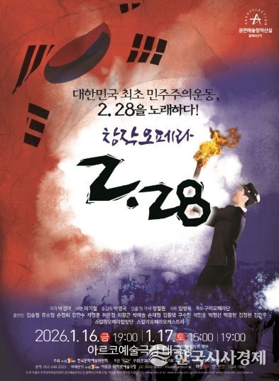 포스터(구미오페라단 228)