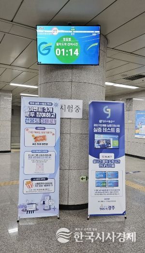 실시간 열차 도착 안내 시스템 운영