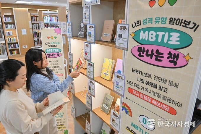 서구 서빛마루도서관, ‘MBTI 취향 독서’ 코너 운영