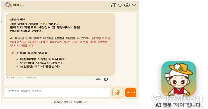 안성시, ChatGPT기반 AI챗봇 서비스 오픈