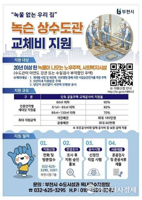 녹슨 상수도관 교체비 지원 홍보 포스터