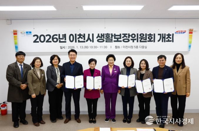 이천시, 저소득 시민의 기본생활 안정을 위한 ‘2026년 이천시 생활보장위원회’ 개최