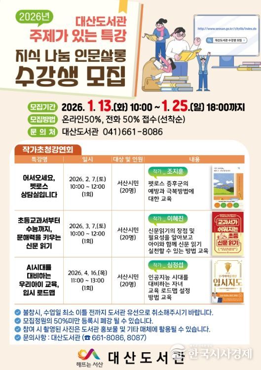 주제가 있는 특강 수강생 모집 홍보물.