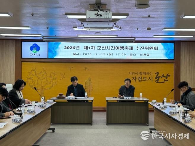 2026 군산시간여행축제 ‘본격 준비 시작’