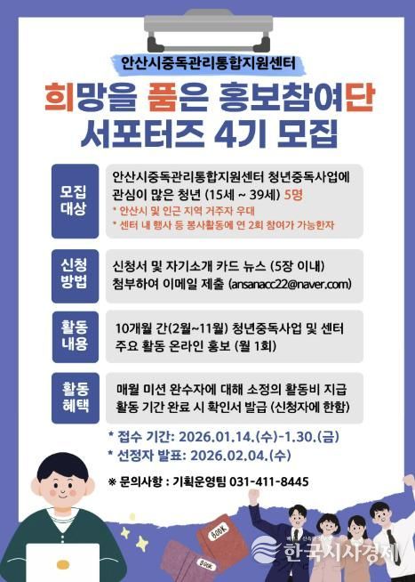안산시중독관리통합지원센터 '희망을 품은 홍보참여단 서포터즈 4기' 디지털 홍보자료.