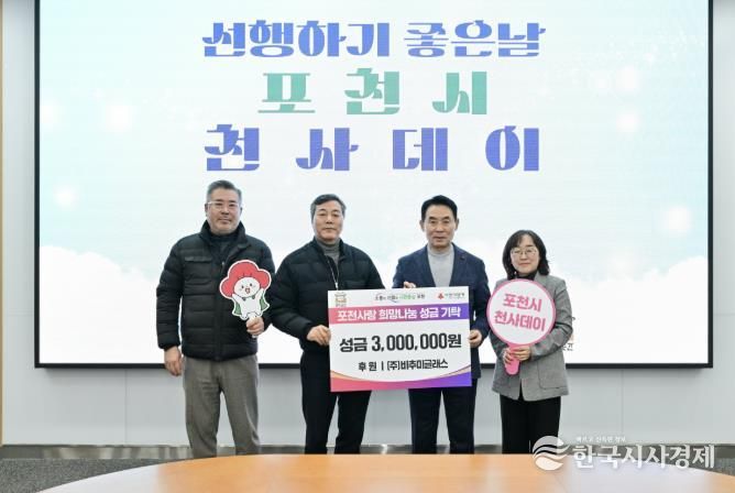 포천시, 1월 ‘천사데이’ 이웃돕기 기탁식 개최