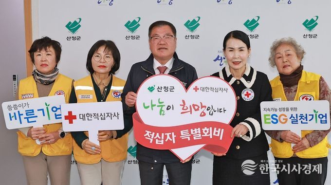 산청군 적십자 특별회비 전달