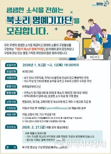 제9기 북소리 명예 기자단 모집 포스터
