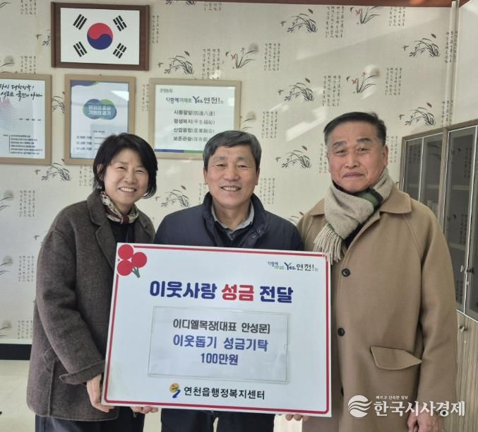 연천군 연천읍 이디엘 목장, 이웃사랑 성금 100만원 기탁