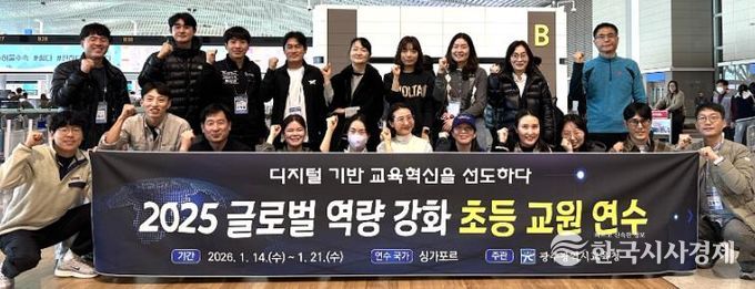 광주광역시교육청, 싱가포르서 ‘글로벌 역량 강화 연수’