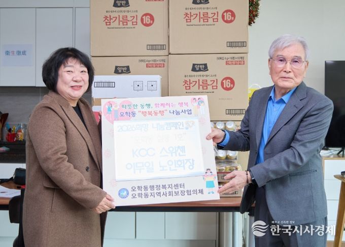 오학동 천송5통 이무일 노인회장, 2026년도 첫 기부로 따뜻한 나눔 실천