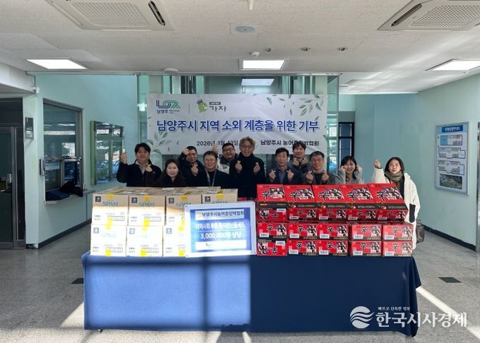 남양주시 농어촌민박협회, 남양주시복지재단에 후원물품 기부