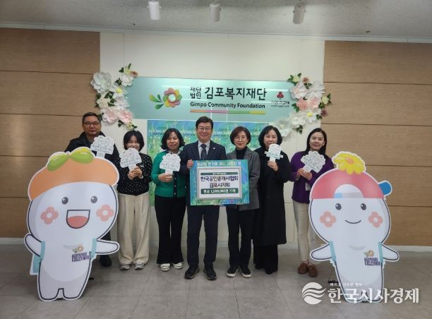 한국공인중개사협회 기탁식