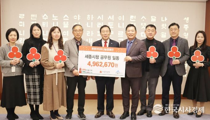 세종시청 공무원 등 기부