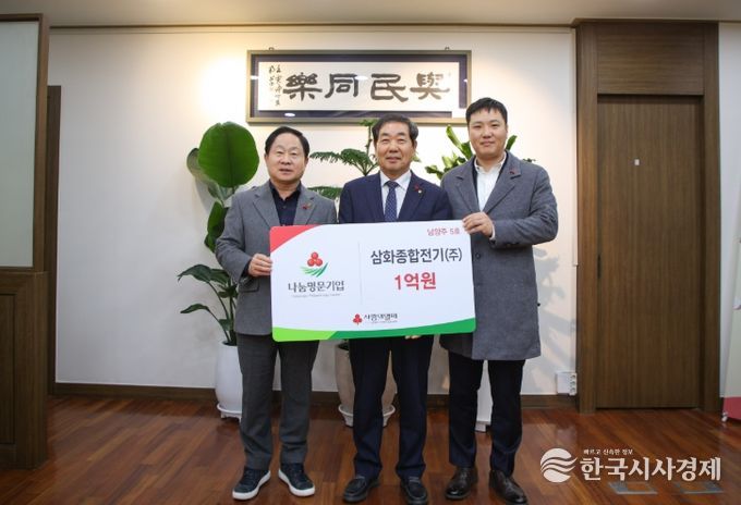 남양주시, 삼화종합전기 ‘나눔명문기업’5호로 등록