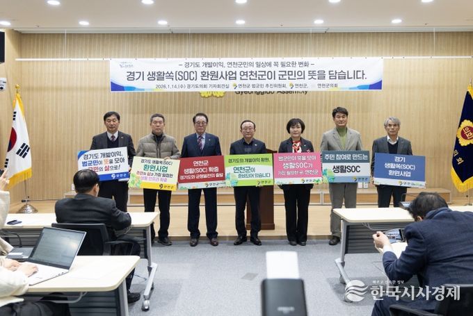 연천군 범군민 추진위, “경기 생활쏙 환원사업, 연천군이 최적지”