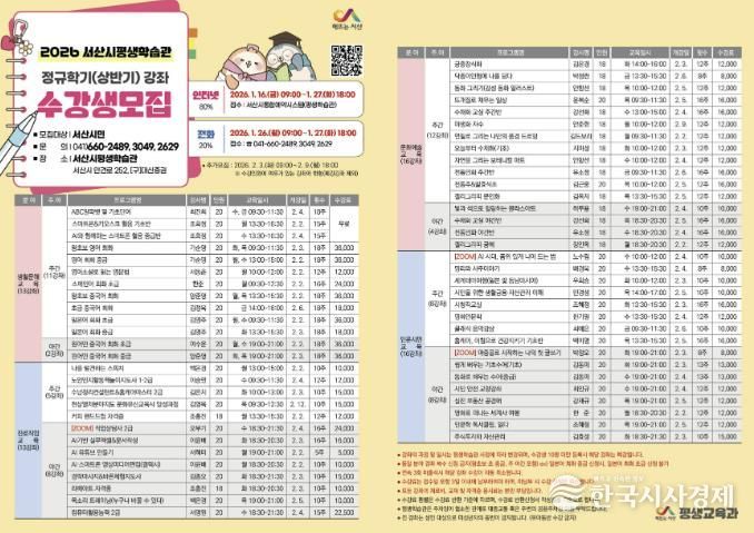 서산시민대학 상반기 정규학기 수강생 모집 홍보물