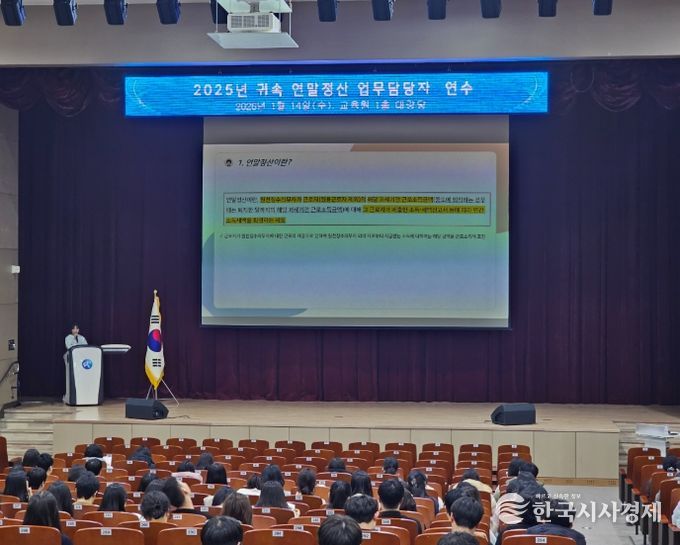 14일(수) 오후에 세종시교육청교육원 1층 대강당에서 열린 연말정산 실무 교육 모습