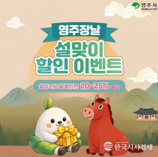 영주장날 이벤트 카드뉴스 이미지