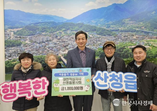 대한적십자사 산청읍봉사회, 성금 전달