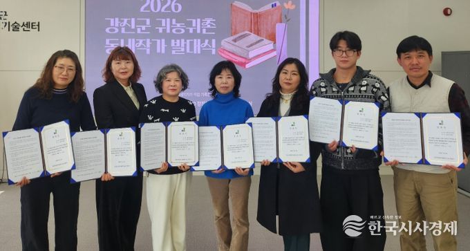 강진군 농업기술센터 소회의실에서 열린 귀농귀촌 동네작가 발대식