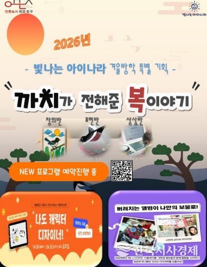 빛나는 아이나라 겨울 프로그램(포스터)